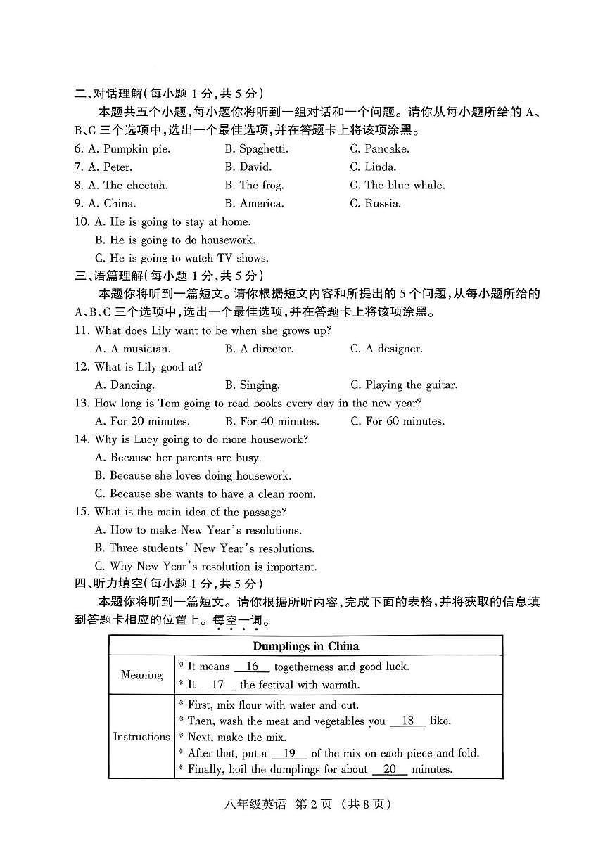 山西省运城市2025-2026学年八年级上学期第二阶段英语试卷（月考）第2页
