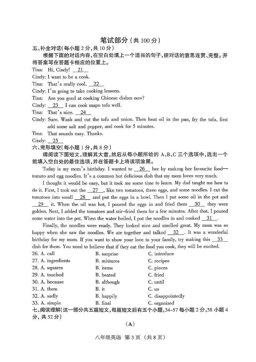山西省运城市2025-2026学年八年级上学期第二阶段英语试卷（月考）第3页