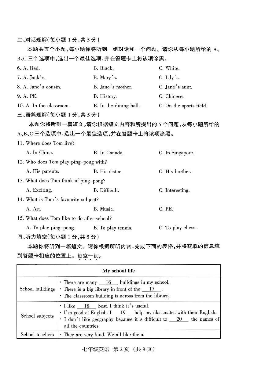 山西省运城市2025-2026学年七年级上学期第二次阶段性测试英语试卷（月考）第2页