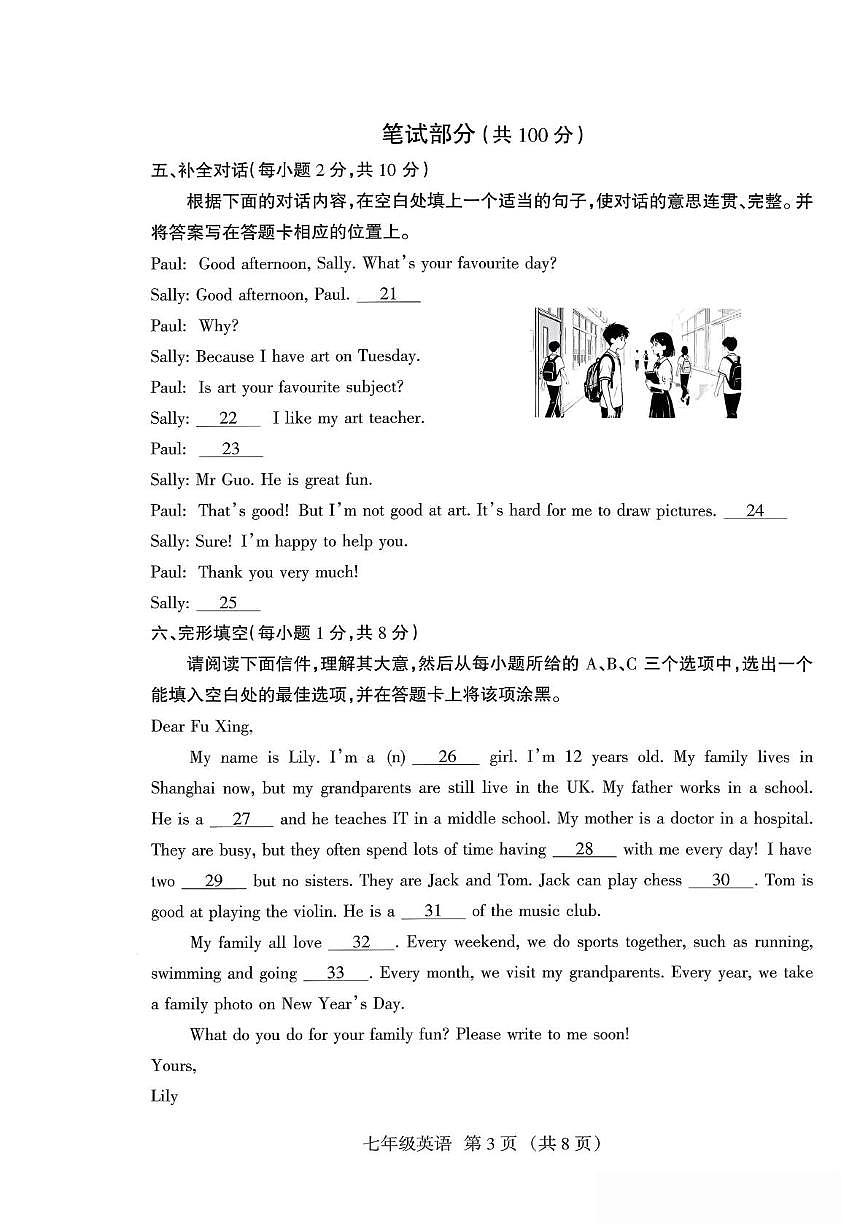 山西省运城市2025-2026学年七年级上学期第二次阶段性测试英语试卷（月考）第3页