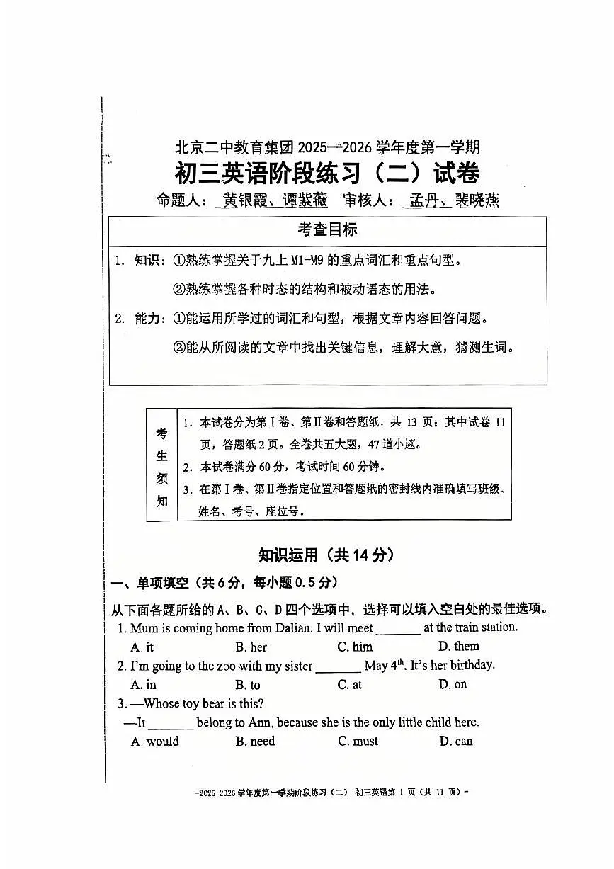 2025北京二中初三上12月月考英语（教师版）试卷第1页