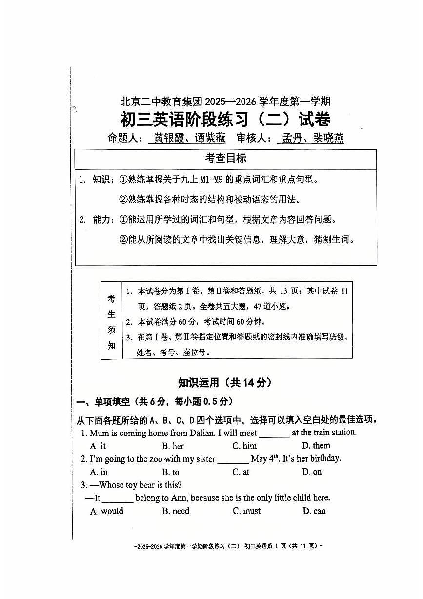 2025北京二中初三上12月月考英语（教师版）试卷第1页