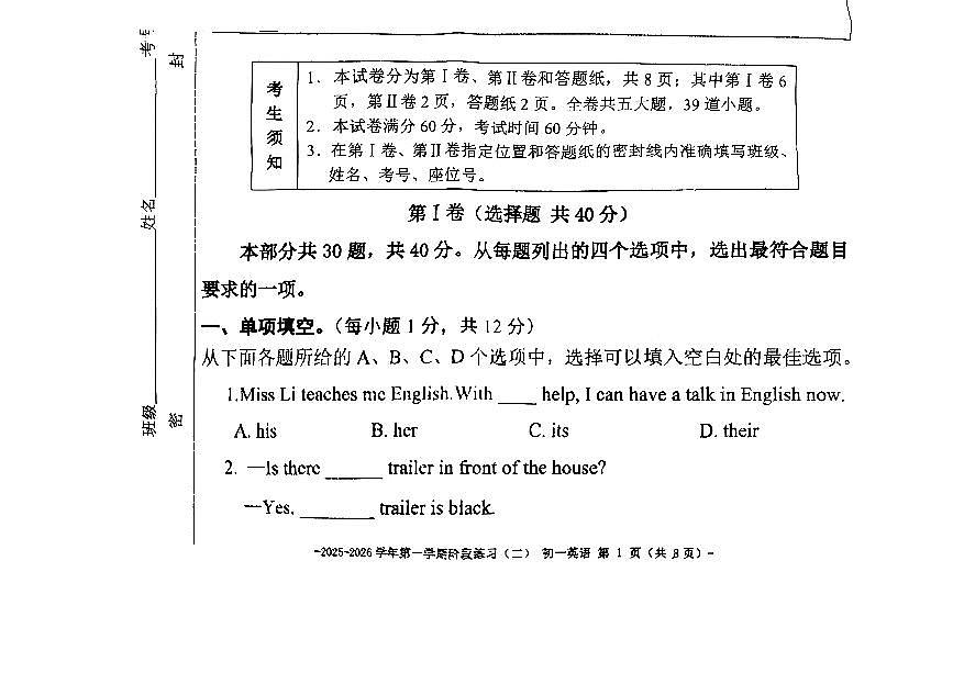 2025北京二中初一上12月月考英语（教师版）试卷第1页