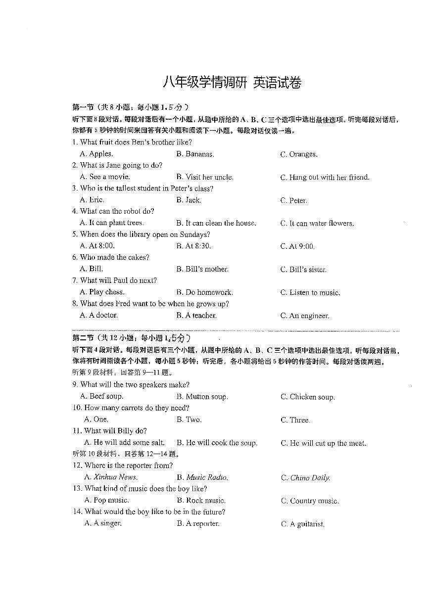 辽宁省辽阳市第二中学2025-2026学年八年级上学期12月月考英语试卷第1页