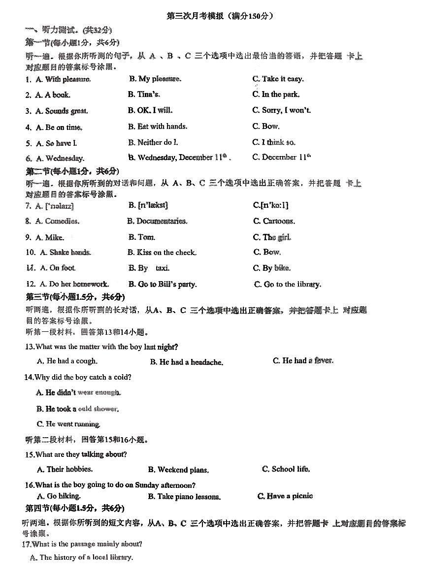 重庆市第八中学2025-2026学年上学期九年级第三次月考模拟试题第1页