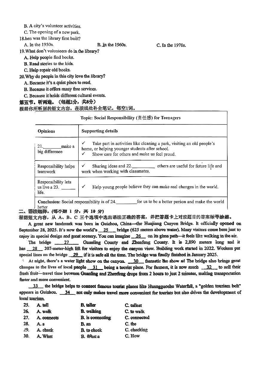 重庆市第八中学2025-2026学年上学期九年级第三次月考模拟试题第2页
