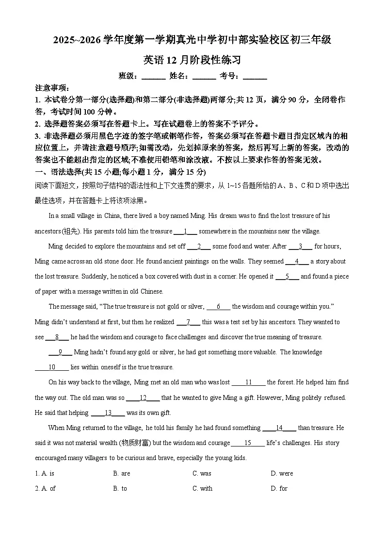 广东省广州市真光中学2025-2026学年九年级上学期12月月考英语试题（含答案+解析）第1页