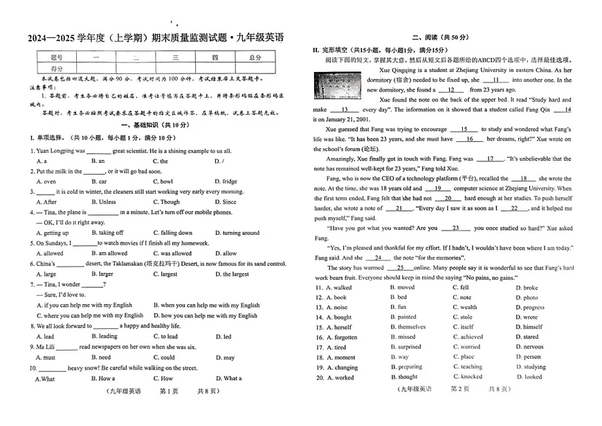 吉林省长春市朝阳区2024-2025学年九年级上学期期末考试英语试卷第1页