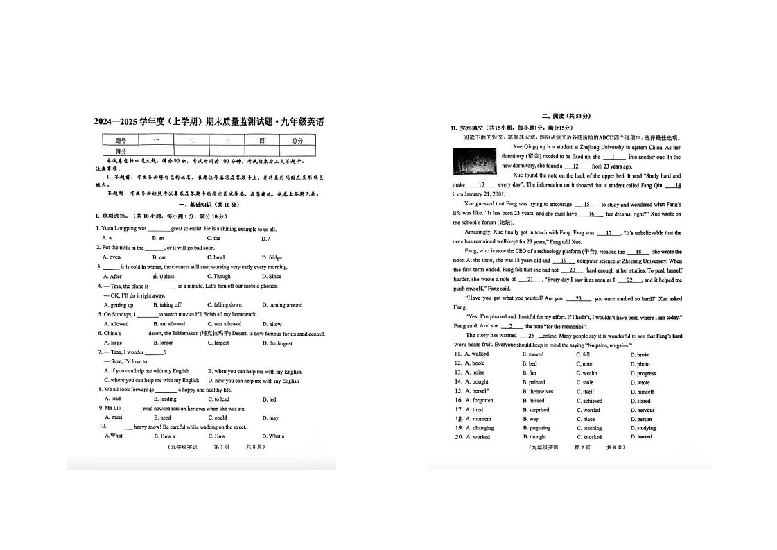 吉林省长春市德惠市第二十九中学2024-2025学年九年级上学期期末考试英语试卷第1页