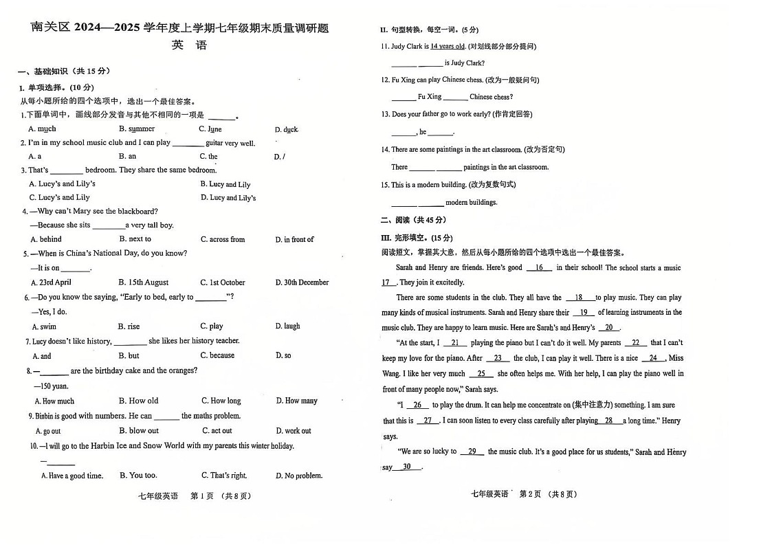 吉林省长春市南关区2024-2025学年七年级上学期期末考试英语试题第1页