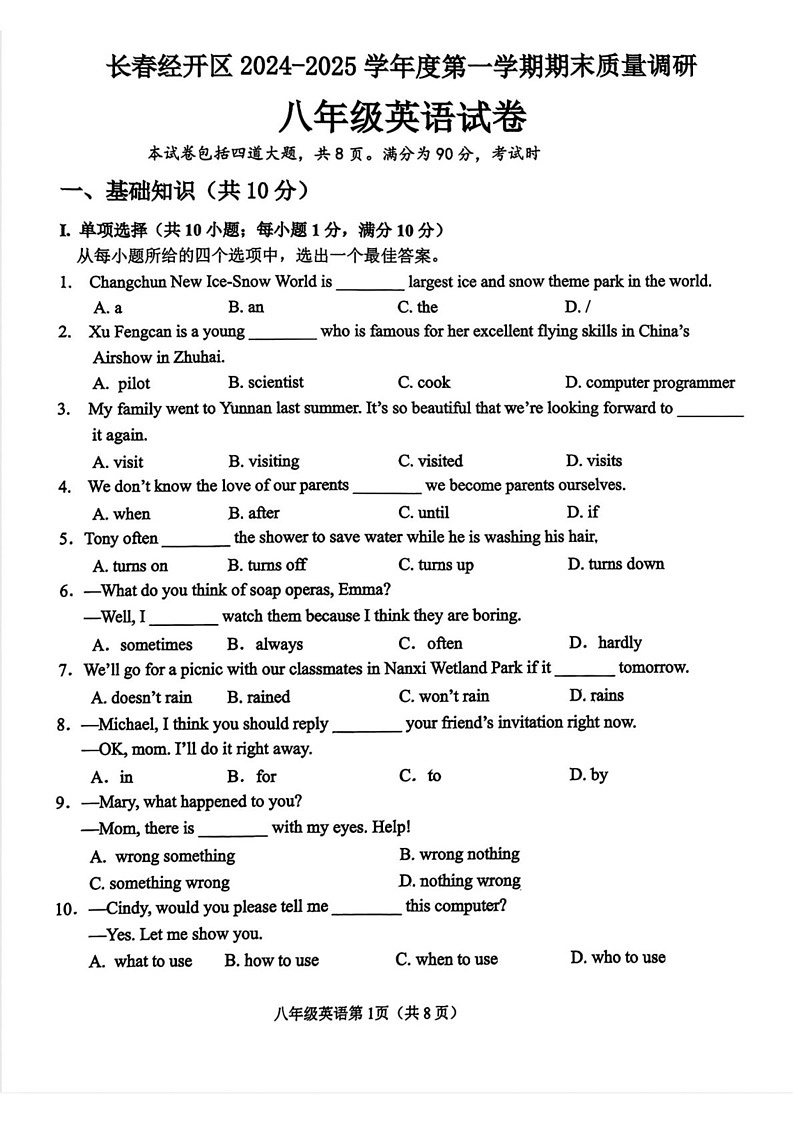 吉林省长春市经开区2024-2025学年八年级上学期期末英语试题第1页