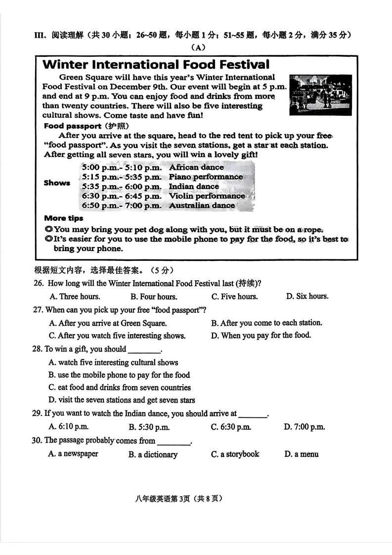 吉林省长春市经开区2024-2025学年八年级上学期期末英语试题第3页