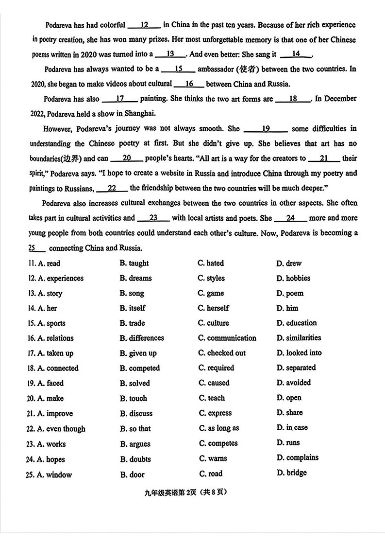 吉林省长春市经开区2024-2025学年九年级上学期期末考试英语试题第2页