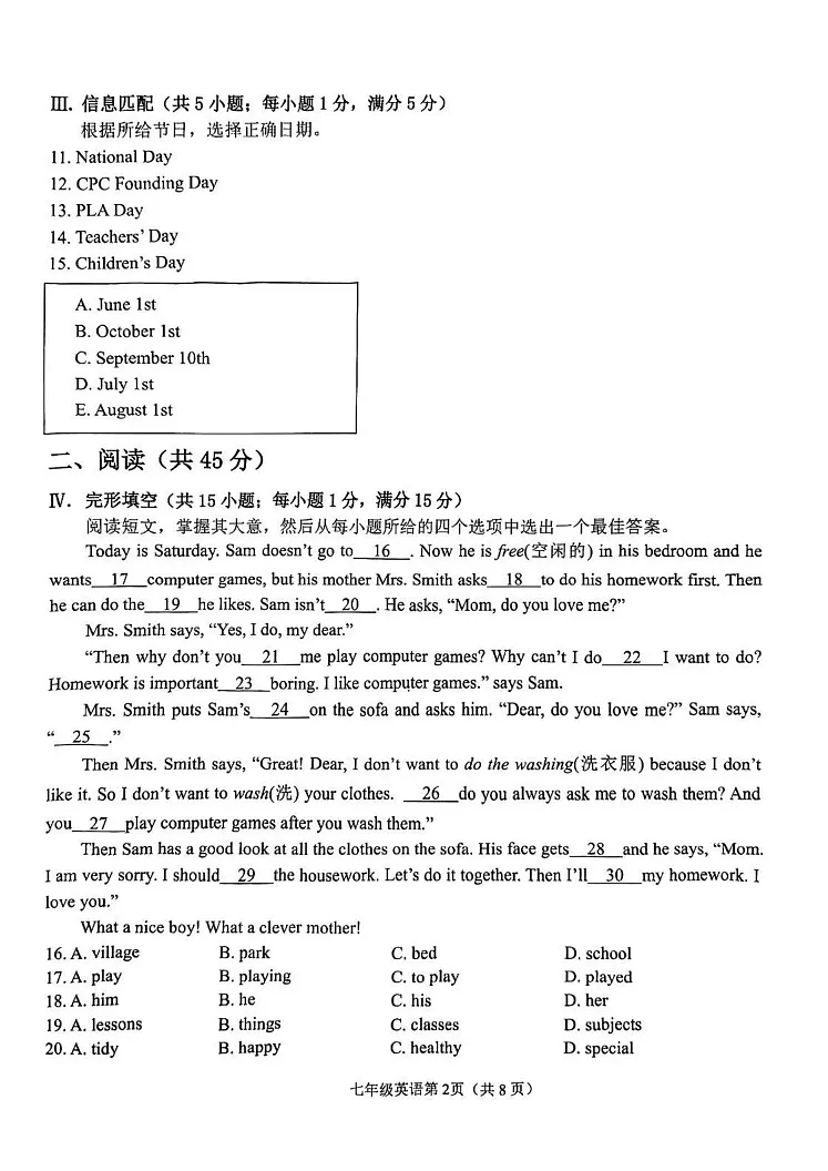 吉林省长春市经开区2024-2025学年七年级上学期期末考试英语试卷第2页