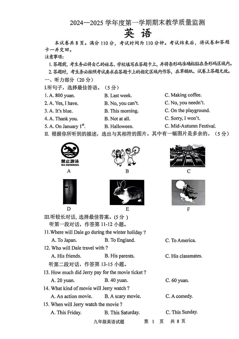 吉林省长春市九台区2024-2025学年上学期期末教学质量监测九年级英语试题第1页