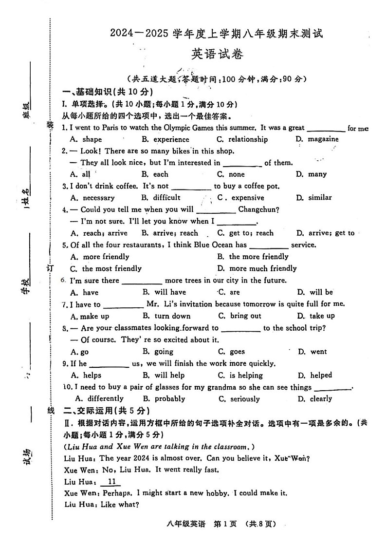 吉林省长春市绿园区2024-2025学年八年级上学期 英语期末考试题第1页