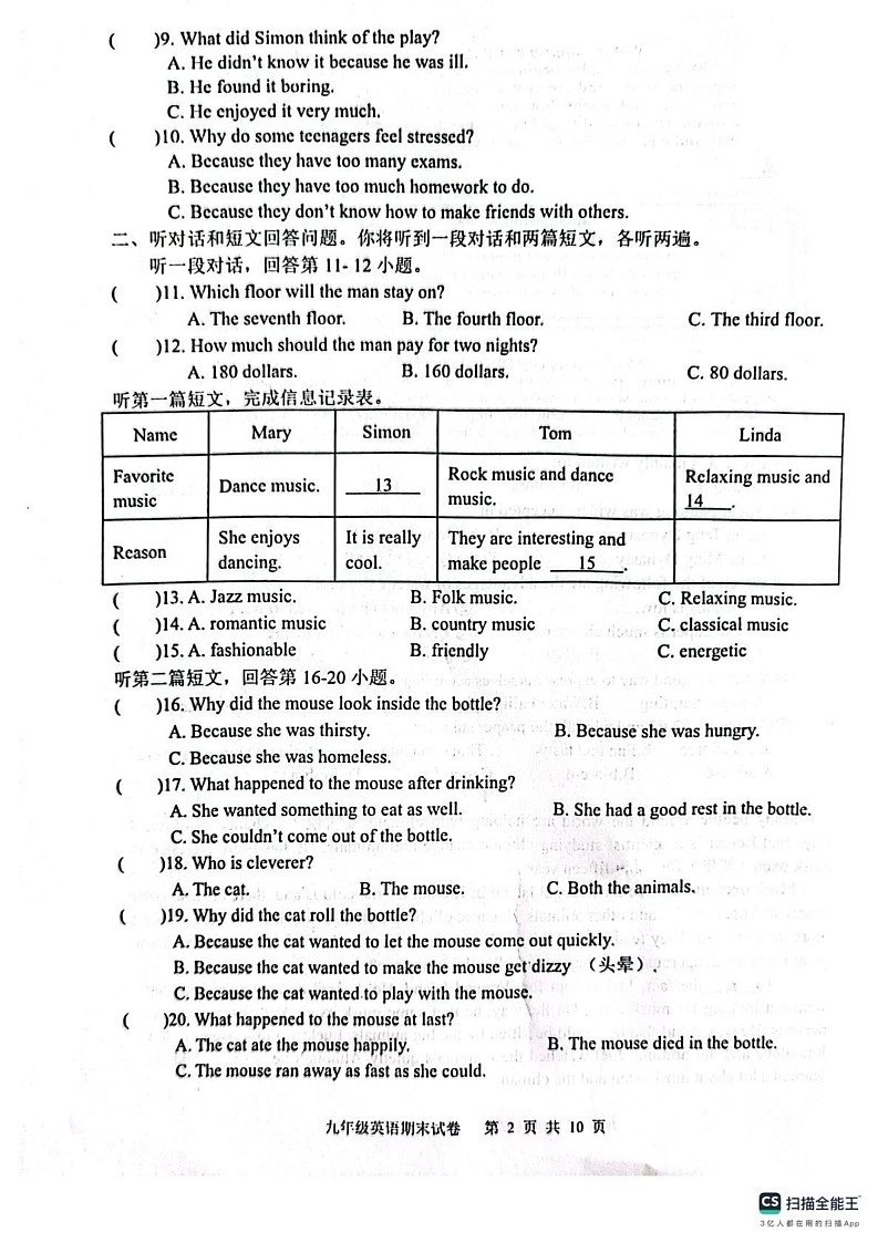 江苏省淮安市涟水县2024-2025学年九年级上学期英语期末试卷第2页