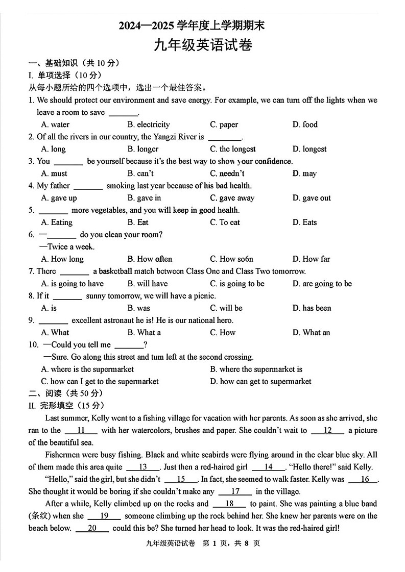 吉林省长春市新区2024--2025学年九年级上学期期末考试英语试卷第1页