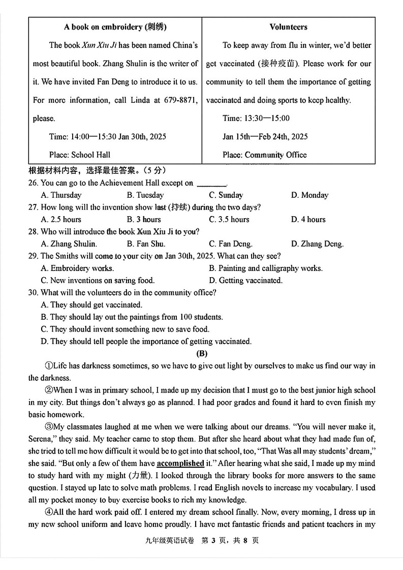 吉林省长春市新区2024--2025学年九年级上学期期末考试英语试卷第3页