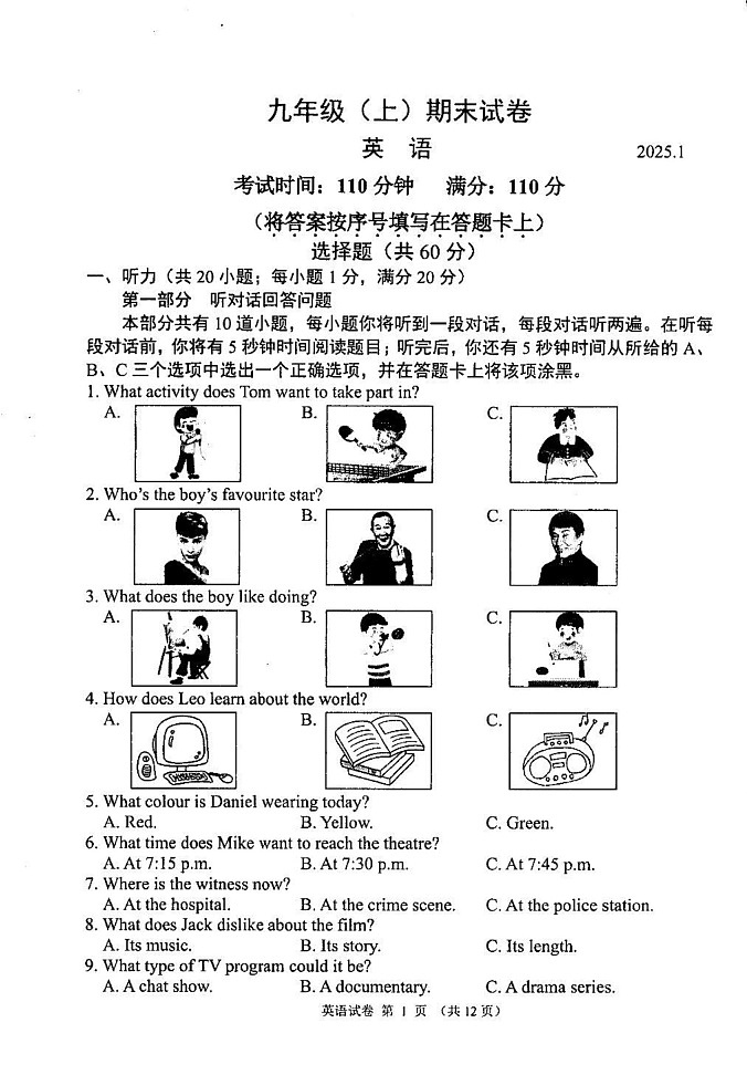 江苏省南京市鼓楼区2024-2025学年九年级上学期期末考试英语试卷第1页