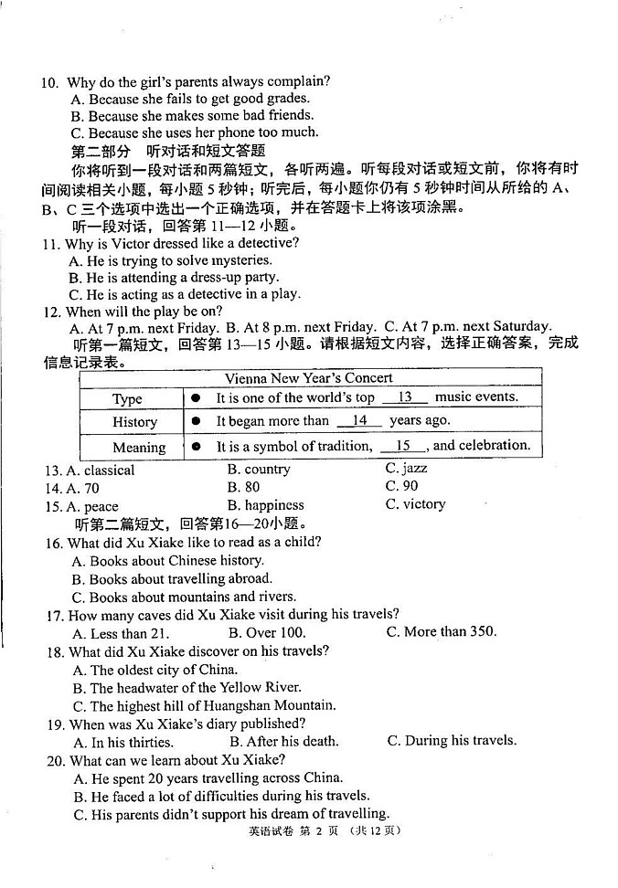 江苏省南京市鼓楼区2024-2025学年九年级上学期期末考试英语试卷第2页