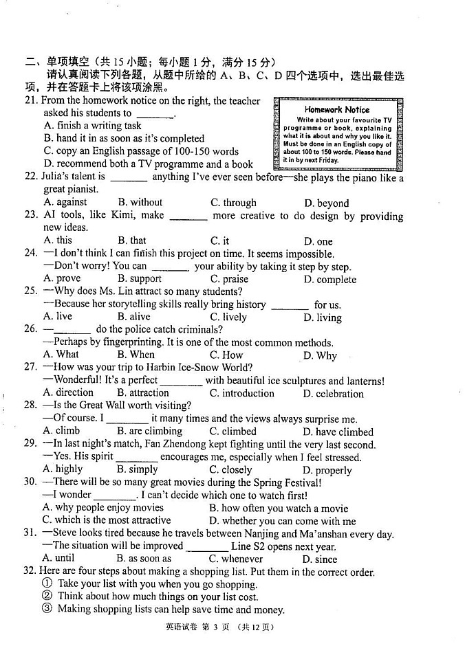 江苏省南京市鼓楼区2024-2025学年九年级上学期期末考试英语试卷第3页