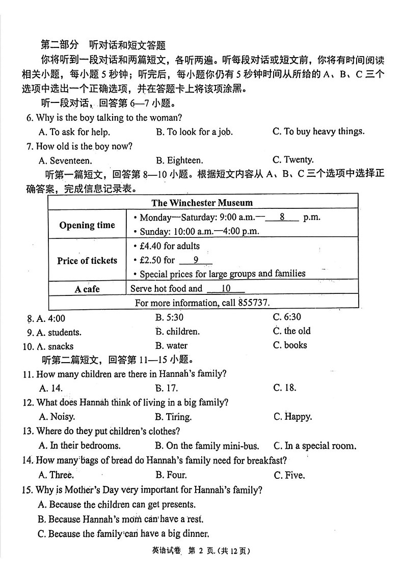 江苏省南京市鼓楼区2024-2025学年七年级上学期期末英语试题第2页