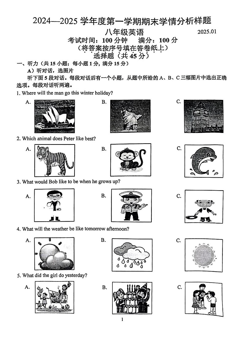 江苏省南京市江北新区2024-2025学年八年级上学期期末测试英语试卷第1页