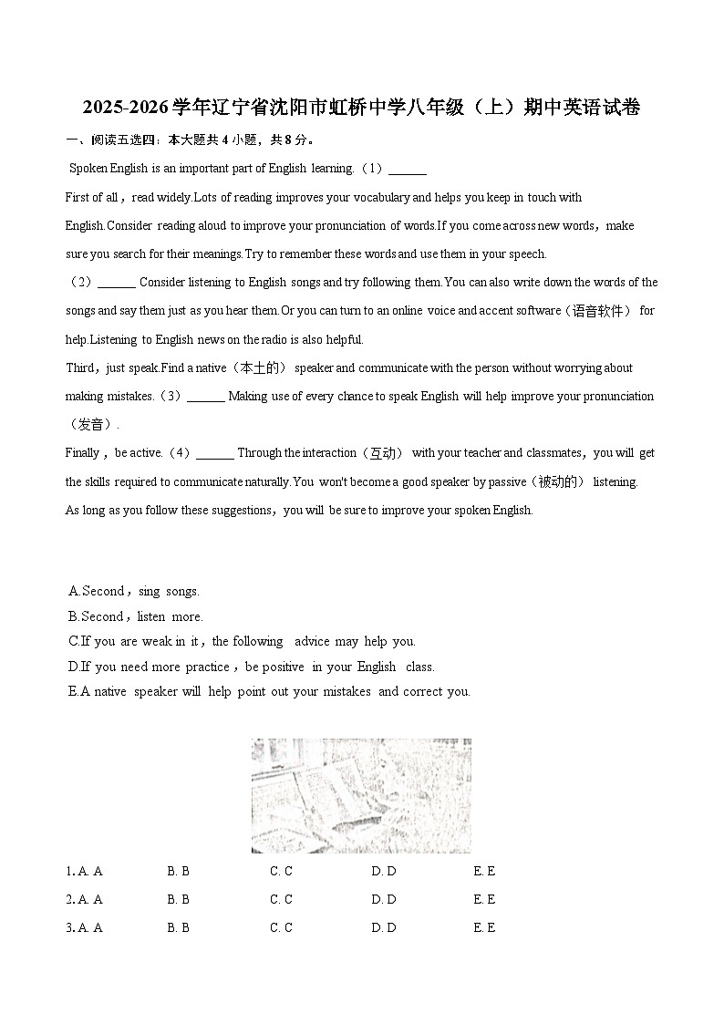 2025-2026学年辽宁省沈阳市虹桥中学八年级（上）期中英语试卷-自定义类型第1页