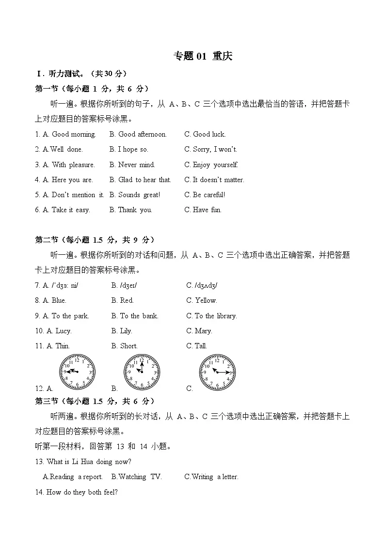 专题01 重庆第1页