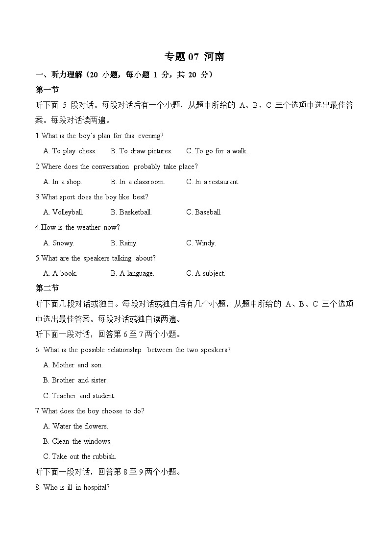 专题07 河南第1页