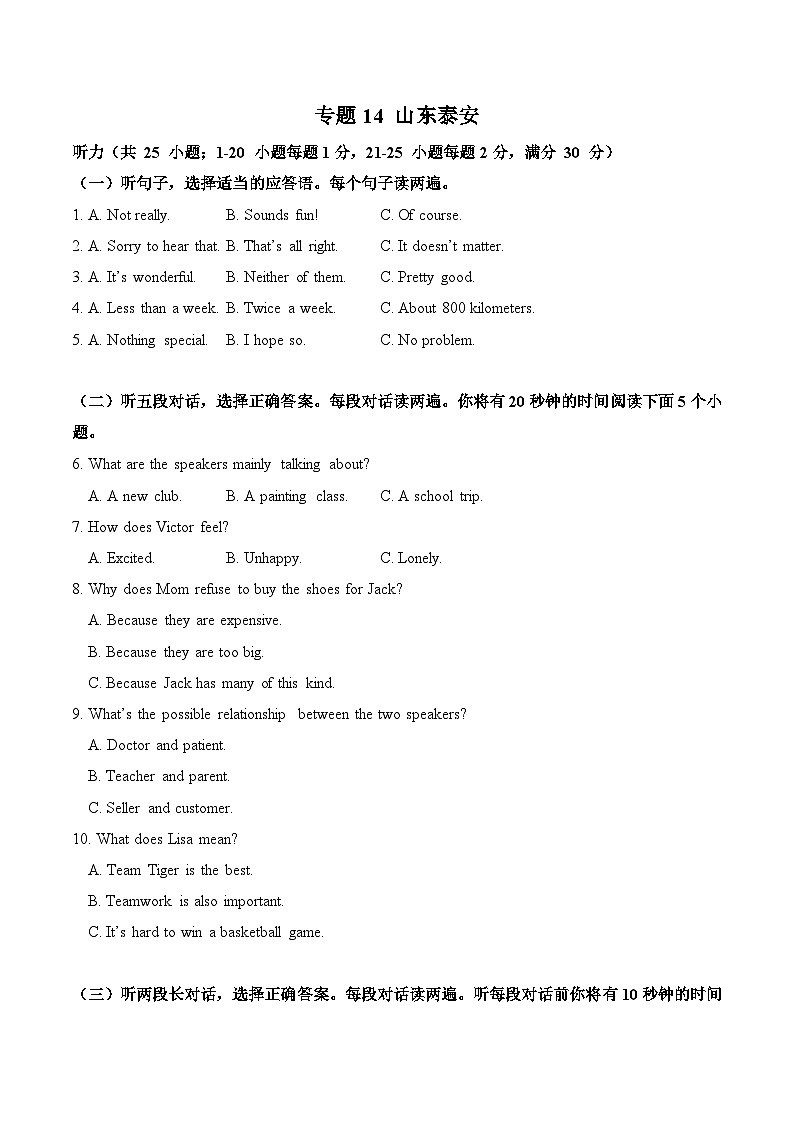 专题14 山东泰安第1页