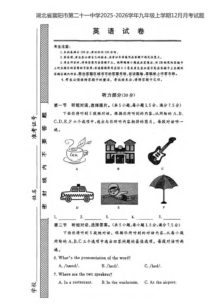 湖北省襄阳市第二十一中学2025-2026学年九年级上学期12月月考英语试题第1页