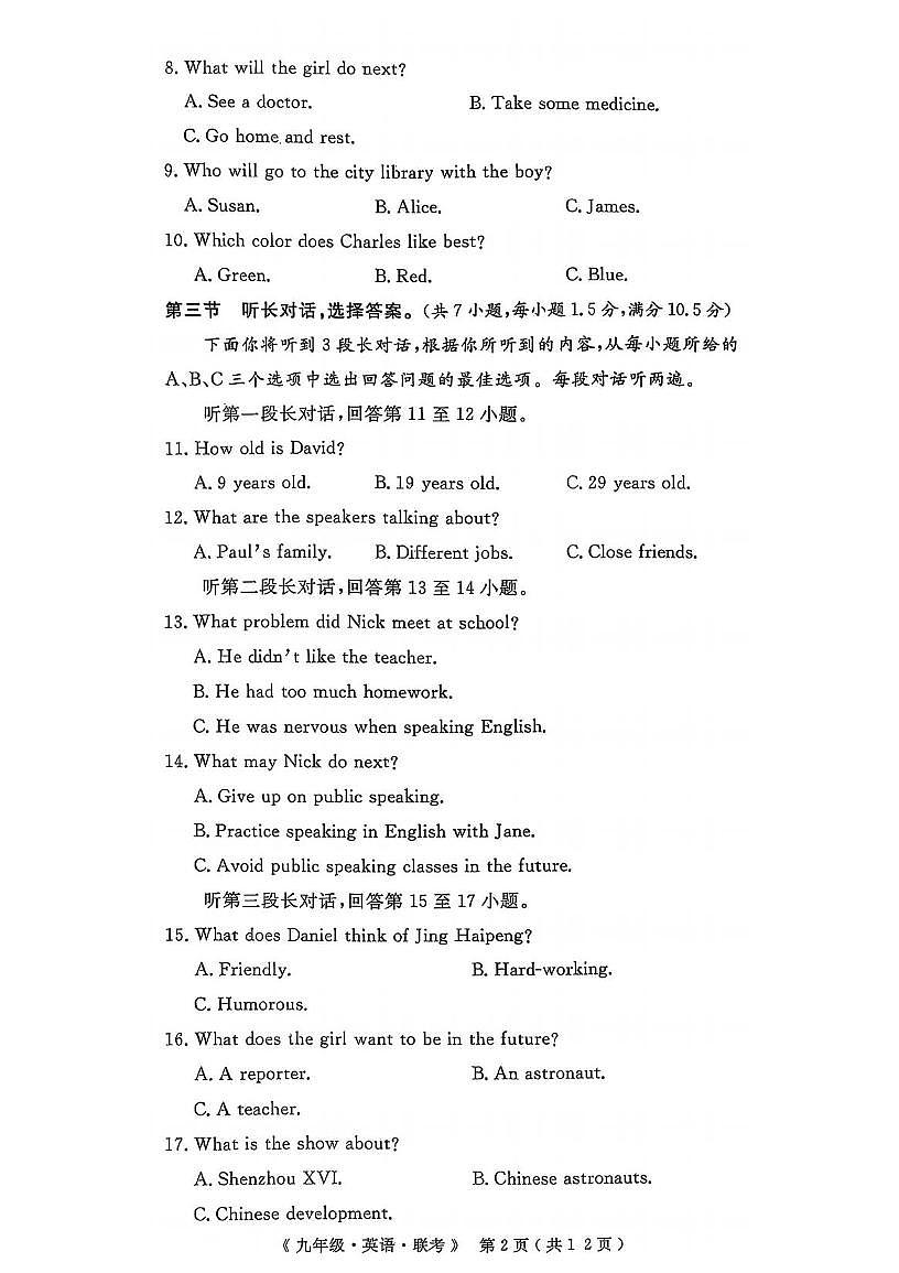 湖北省襄阳市第二十一中学2025-2026学年九年级上学期12月月考英语试题第2页