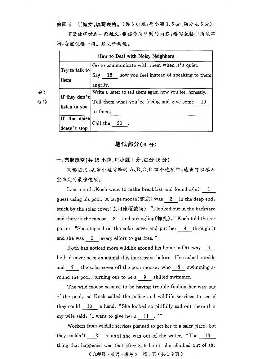 湖北省襄阳市第二十一中学2025-2026学年九年级上学期12月月考英语试题第3页