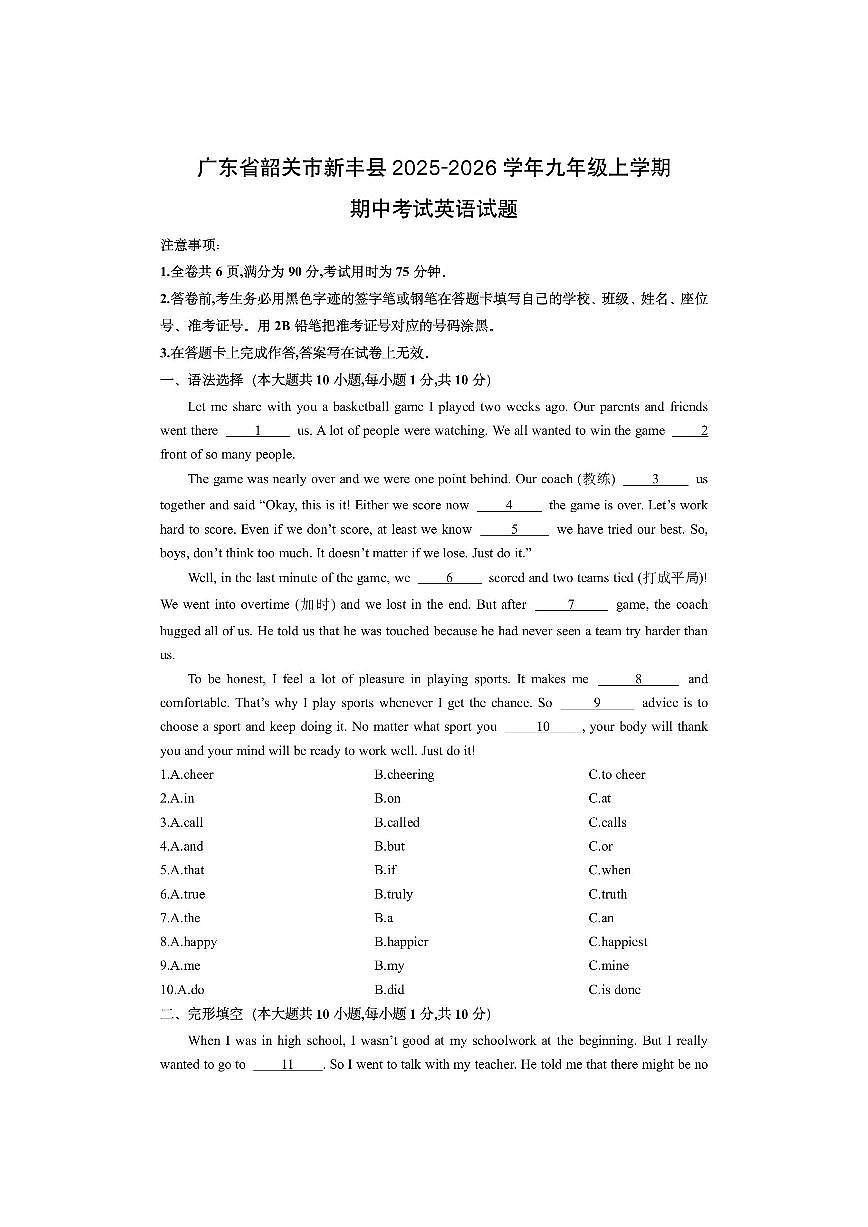 广东省韶关市新丰县2025-2026学年九年级上学期期中考试英语试卷（学生版）第1页