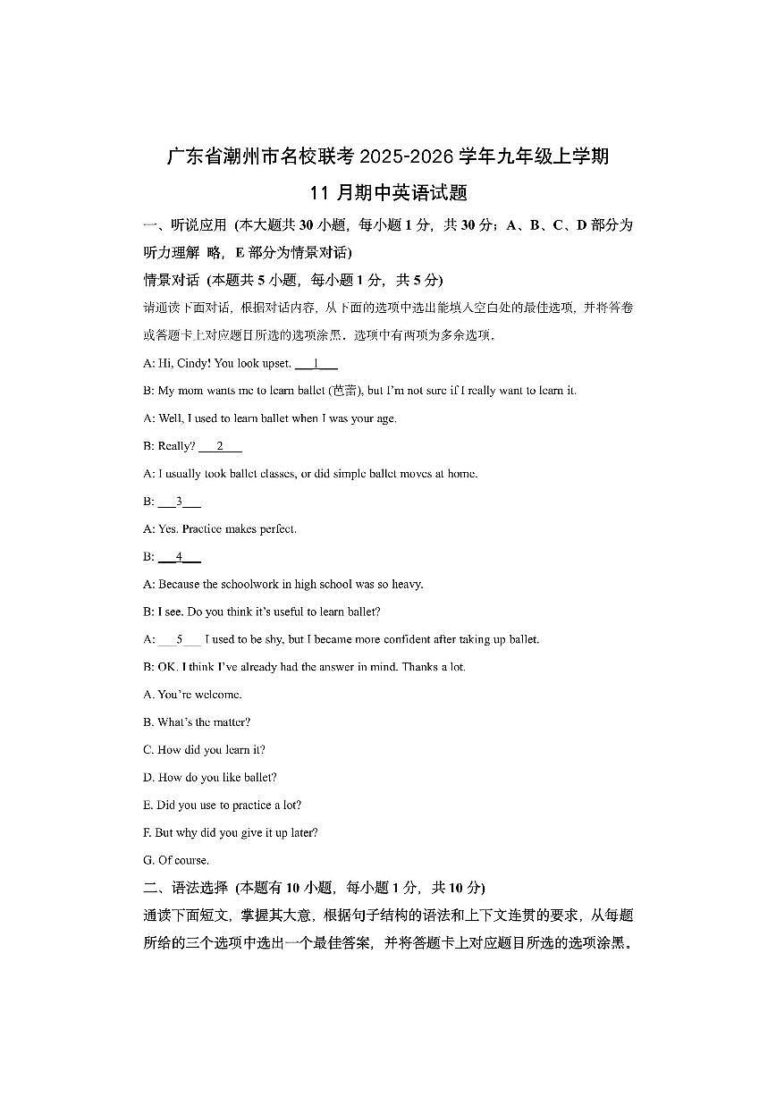 广东省潮州市名校联考2025-2026学年九年级上学期11月期中英语试卷（学生版）第1页
