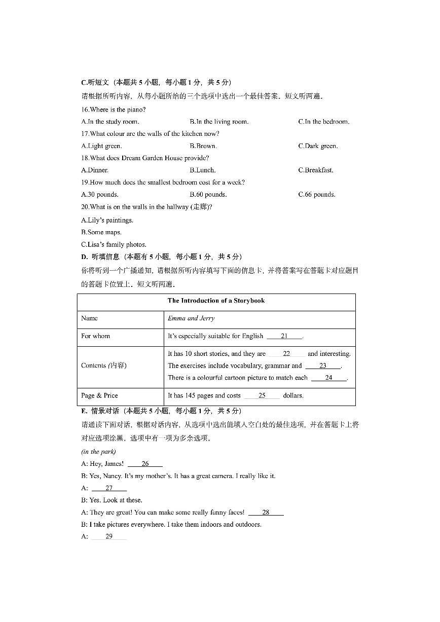 广东省河源地区2024-2025学年九年级上学期期末考试英语试卷（学生版）第3页
