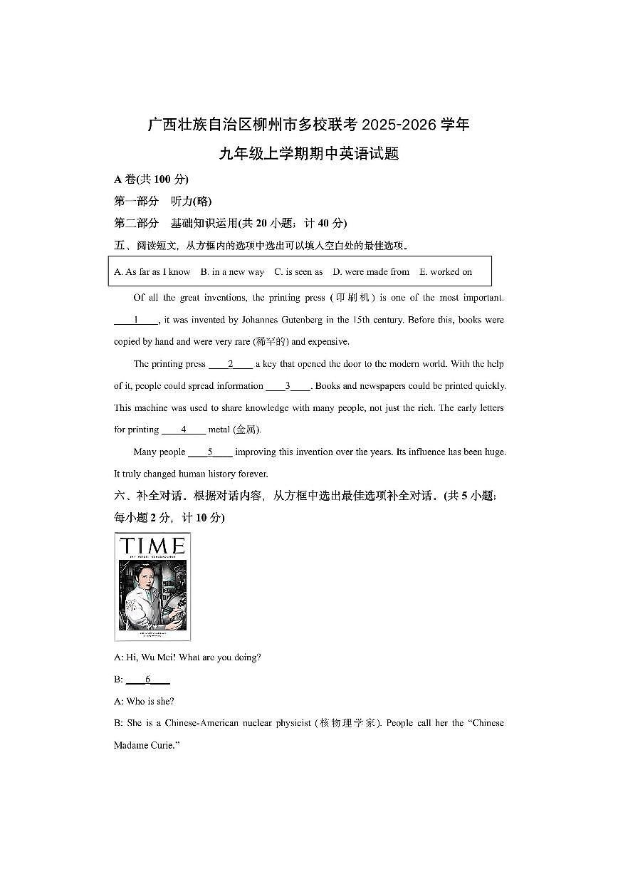 广西壮族自治区柳州市多校联考2025-2026学年九年级上学期期中英语试卷（学生版）第1页