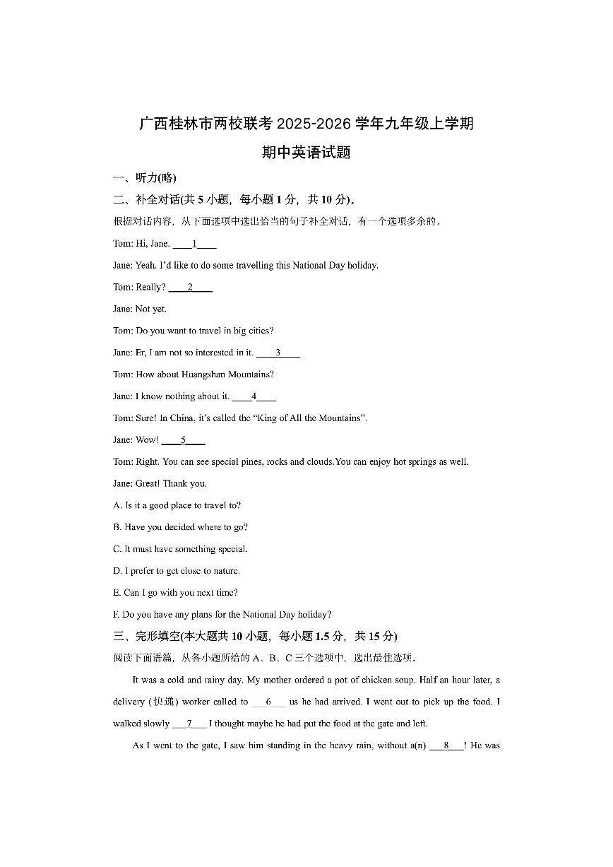 广西桂林市两校联考2025-2026学年九年级上学期期中英语试卷（学生版）第1页