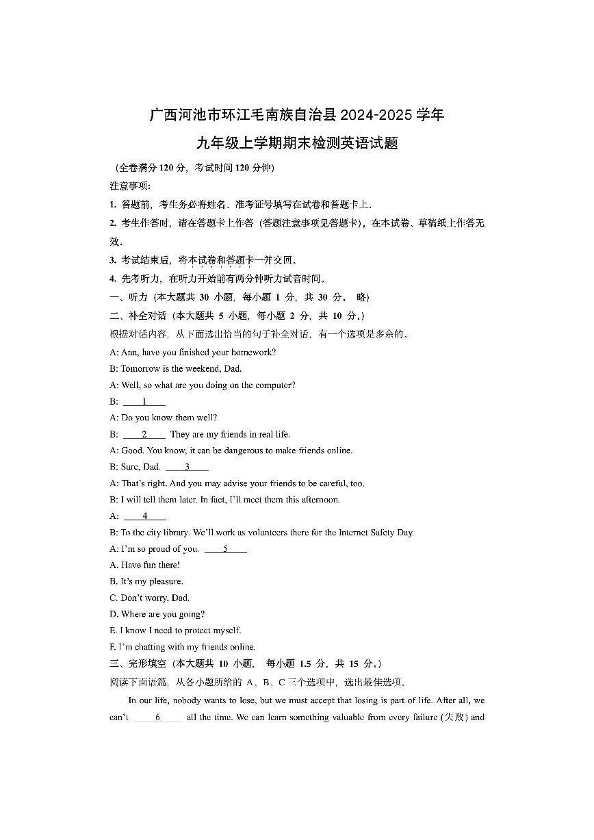 广西河池市环江毛南族自治县2024-2025学年九年级上学期期末检测英语试卷（学生版）第1页
