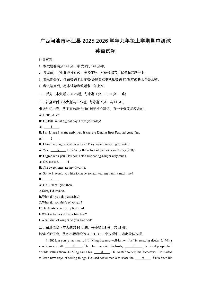 广西河池市环江县2025-2026学年九年级上学期期中测试英语试卷（学生版）第1页