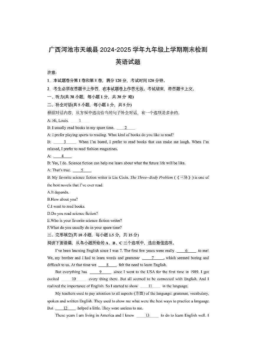 广西河池市天峨县2024-2025学年九年级上学期期末检测英语试卷（学生版）第1页