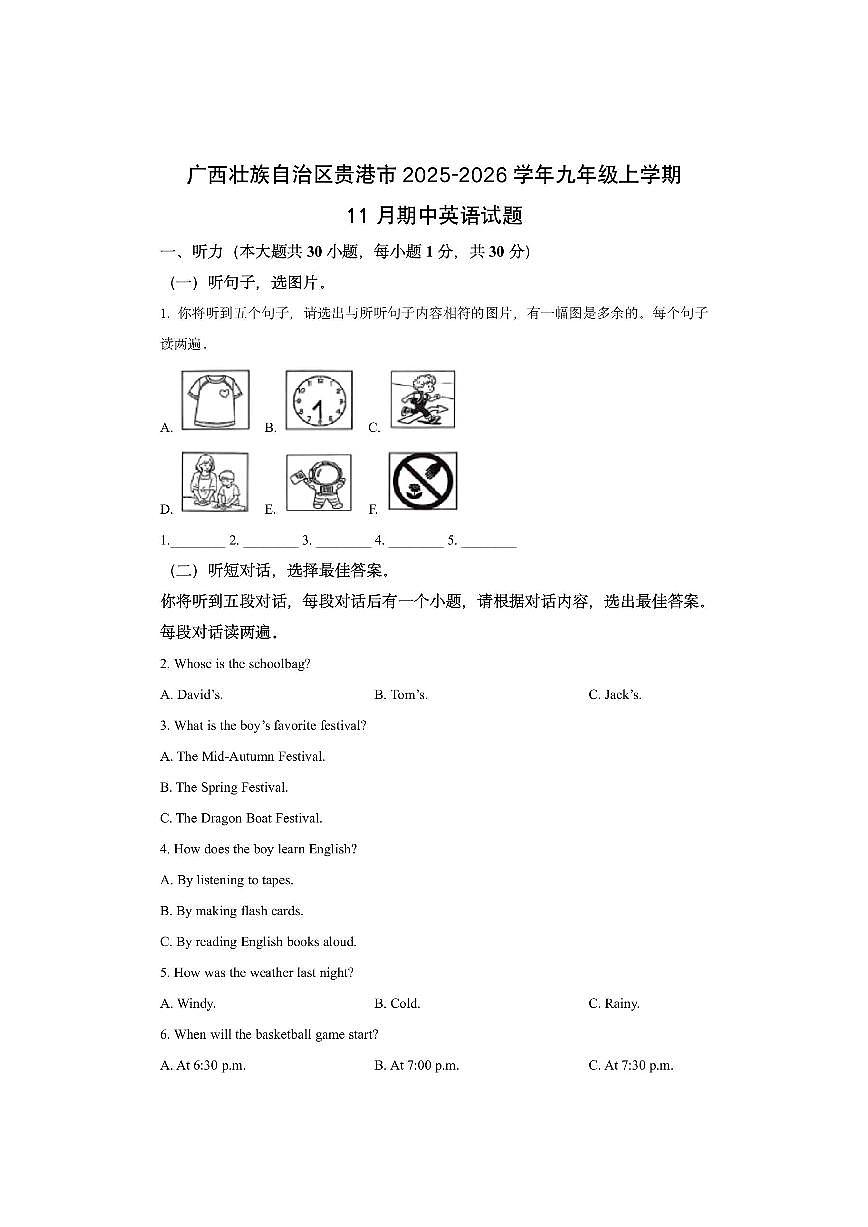 广西壮族自治区贵港市2025-2026学年九年级上学期11月期中英语试卷（学生版）第1页