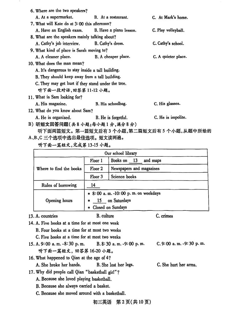 江苏省苏州2024-2025学年九年级上学期期末考试英语试卷第2页