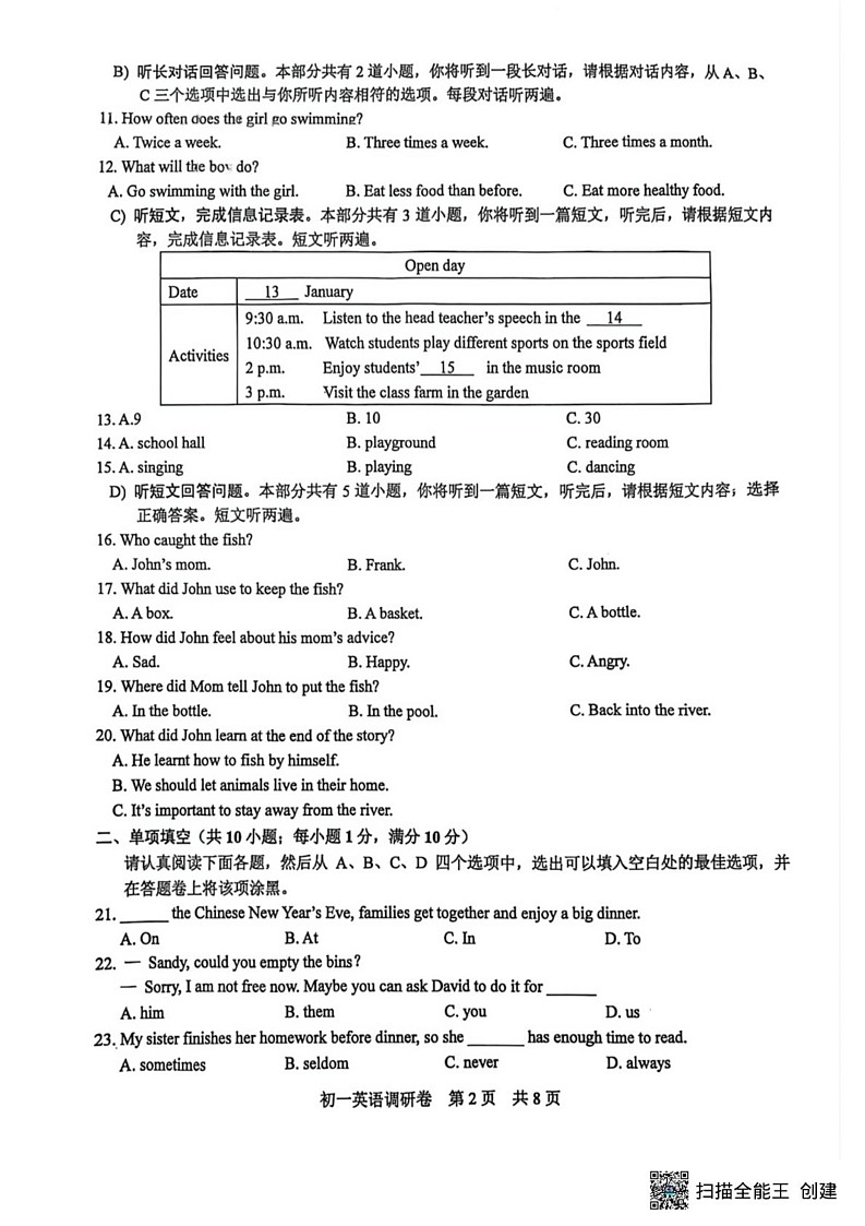 江苏省苏州市2024-2025学年七年级上学期期末调研英语卷第2页
