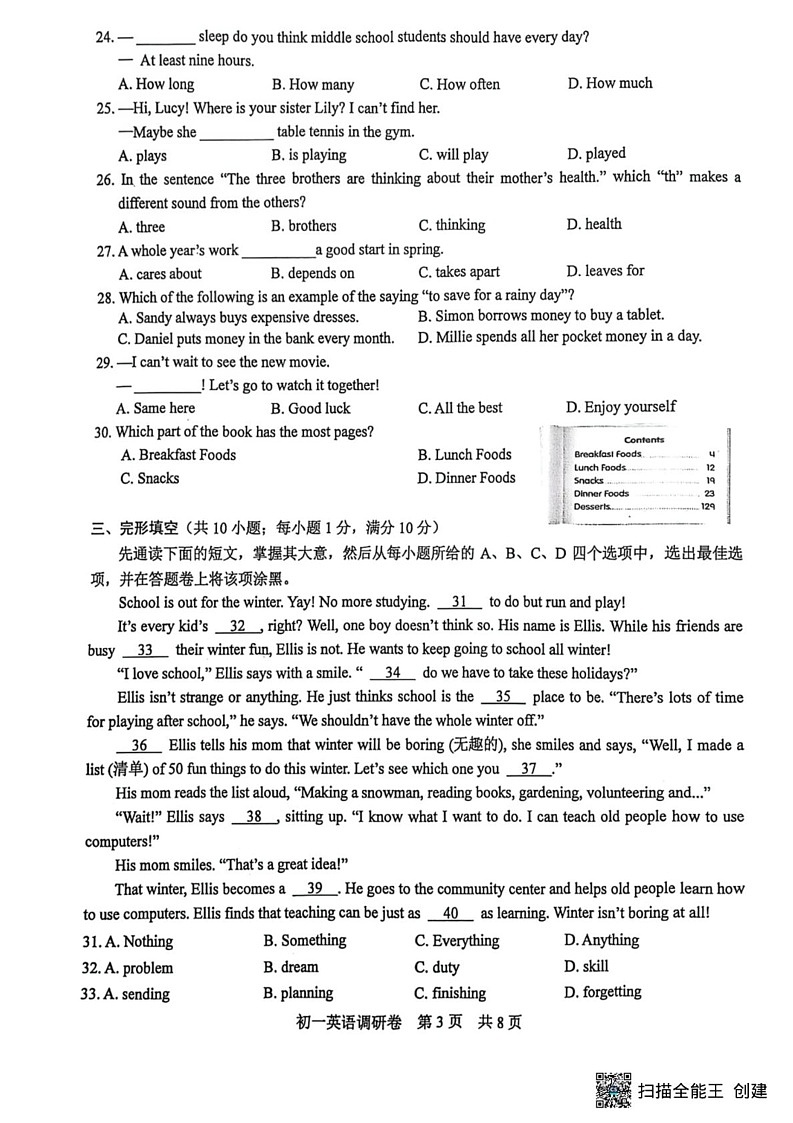 江苏省苏州市2024-2025学年七年级上学期期末调研英语卷第3页