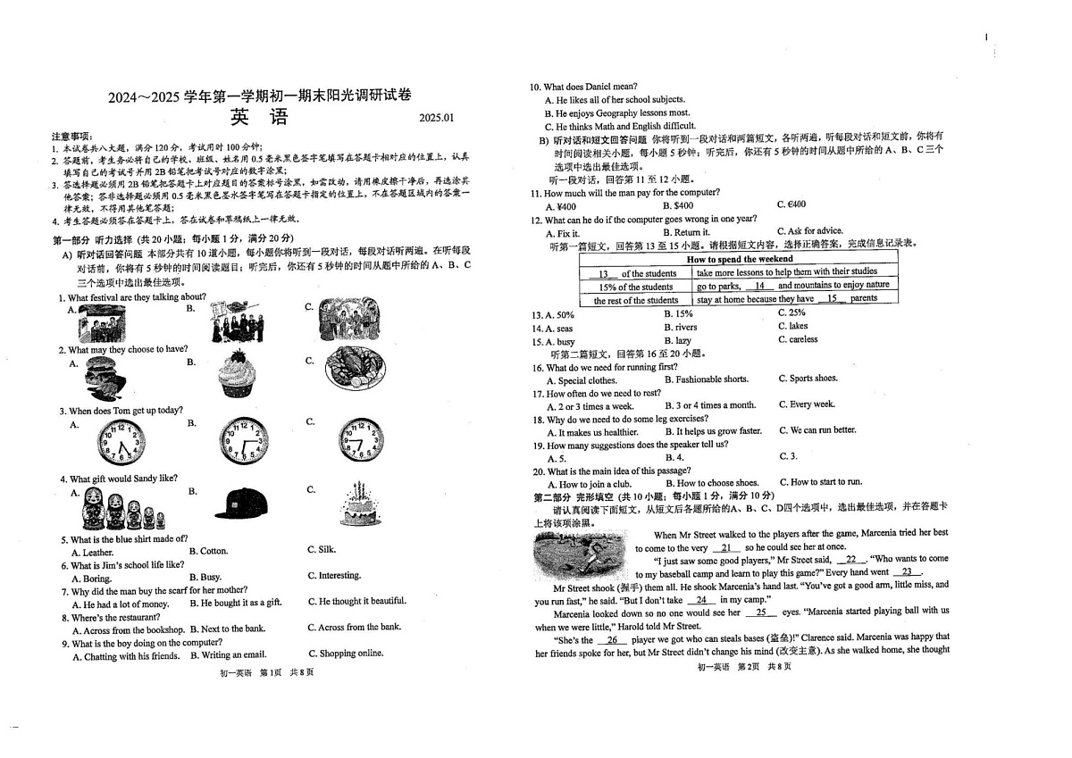 江苏省苏州市2024-2025学年七年级上学期期末阳光调研英语试卷第1页