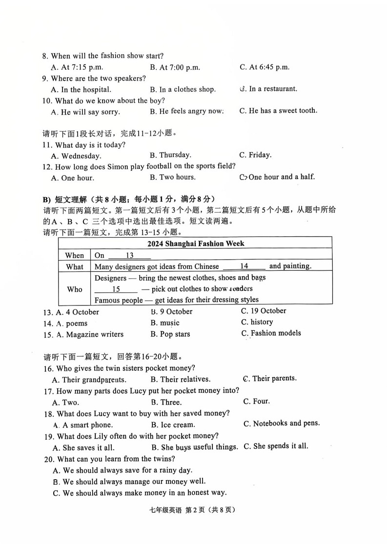 江苏省苏州市姑苏区2024-2025学年上学期七年级英语期末试题第2页