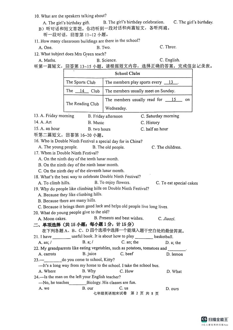 江苏省扬州市宝应县2024-2025学年七年级上学期1月期末英语试题第2页